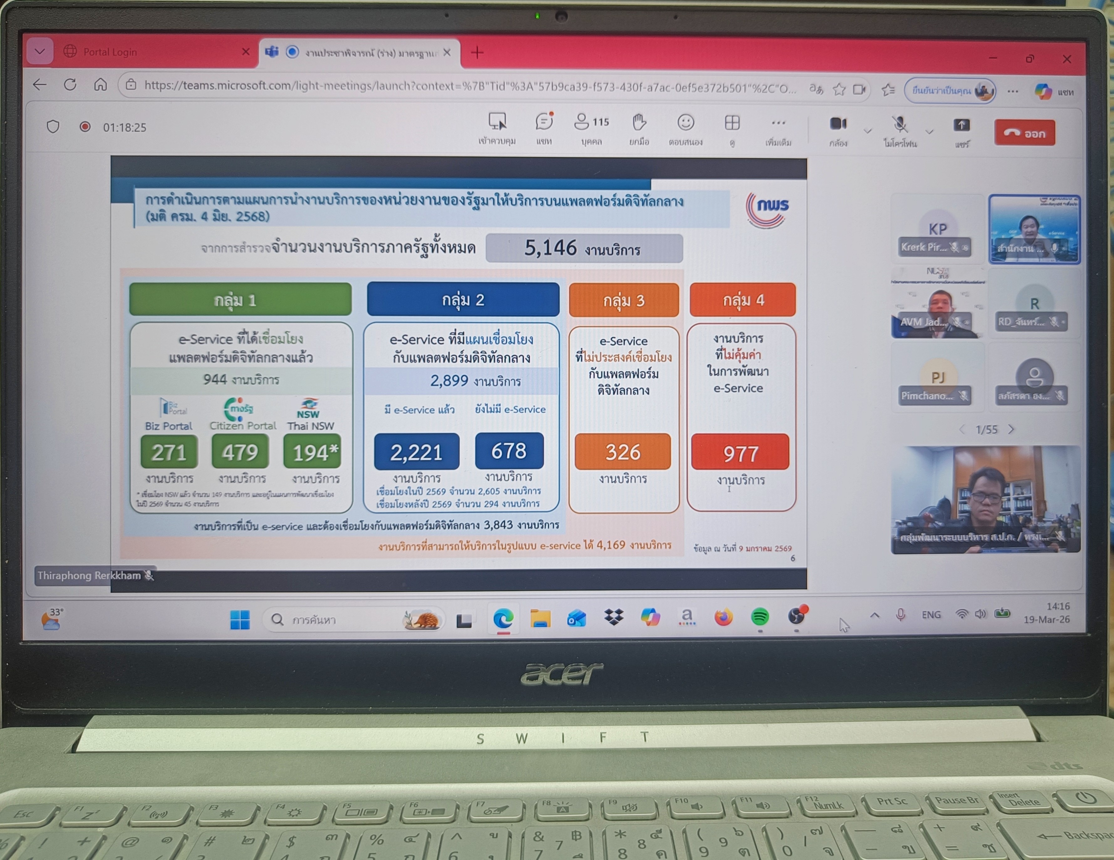 title - เข้าร่วมประชุมแสดงความคิดเห็น และรับฟังความคิดเห็นต่อ (ร่าง) มาตรฐานสำนักงานพัฒนารัฐบาลดิจิทัล (องค์การมหาชน) (มสพร.) ด้านมาตรฐานบริการดิจิทัลภาครัฐ ผ่านสื่ออิเล็กทรอนิกส์ (ประชุมผ่านระบบออนไลน์ Microsoft Teams) สำนักงานพัฒนารัฐบาลดิจิทัล (องค์การมหาชน)&nbsp;DGA
